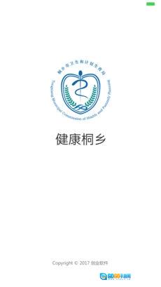 健康桐乡无广告版图1