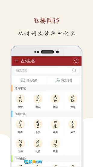 起名大师安卓直装版图4