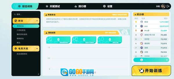 枪神特训(TapAim)官方版图3