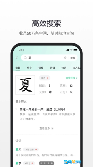 百度汉语安卓官方版图3