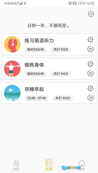 锁机达人免费版图3