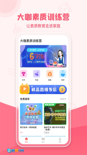 大咖素质手机免费版图1