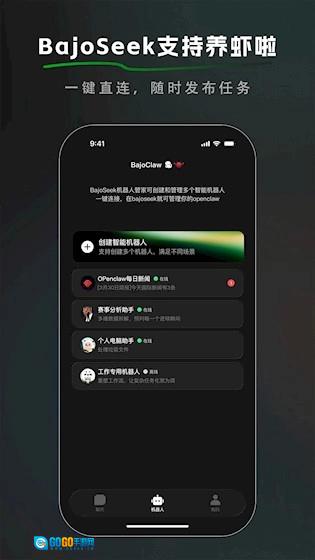 BajoSeek通用版图1