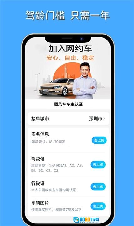顺风车主绿色版图4