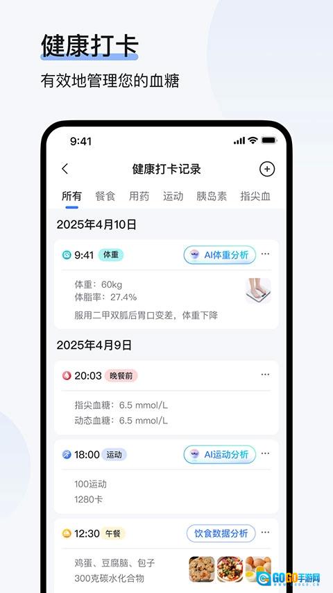 欧态健康官方最新版图4