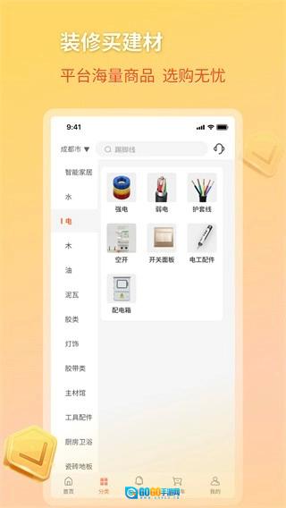 好饰乐居免费原版图4