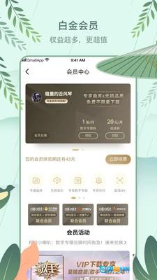 咪咕音乐安卓版图4