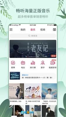 咪咕音乐安卓版图1