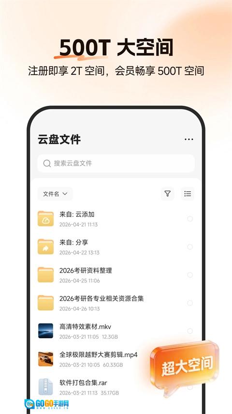 光鸭云盘安卓直装版图2