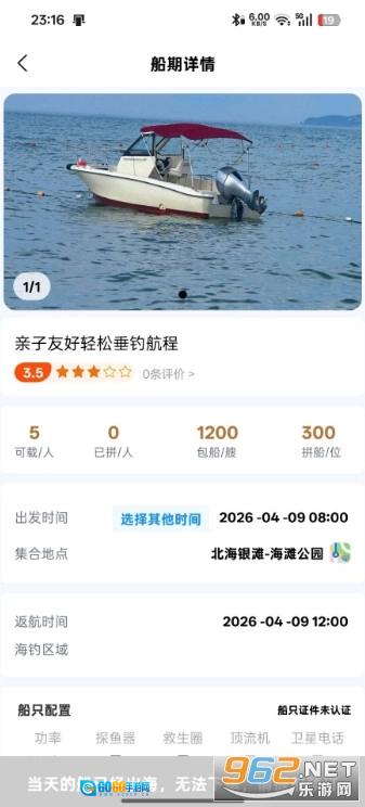 船拼拼官方正版图1