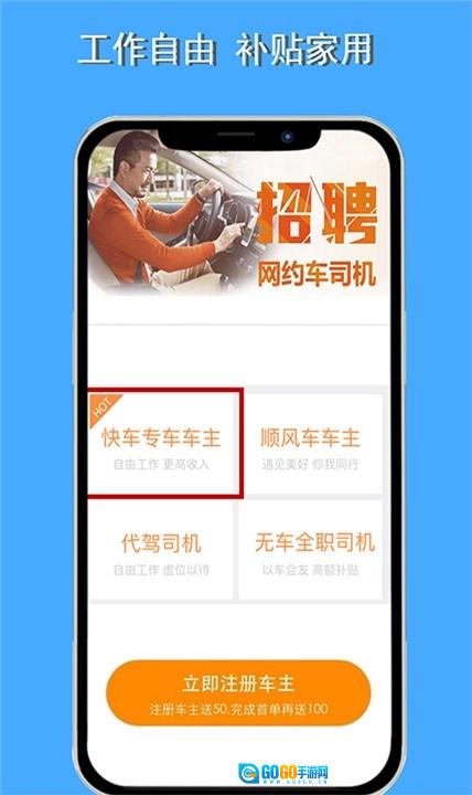 顺风车主绿色版图3
