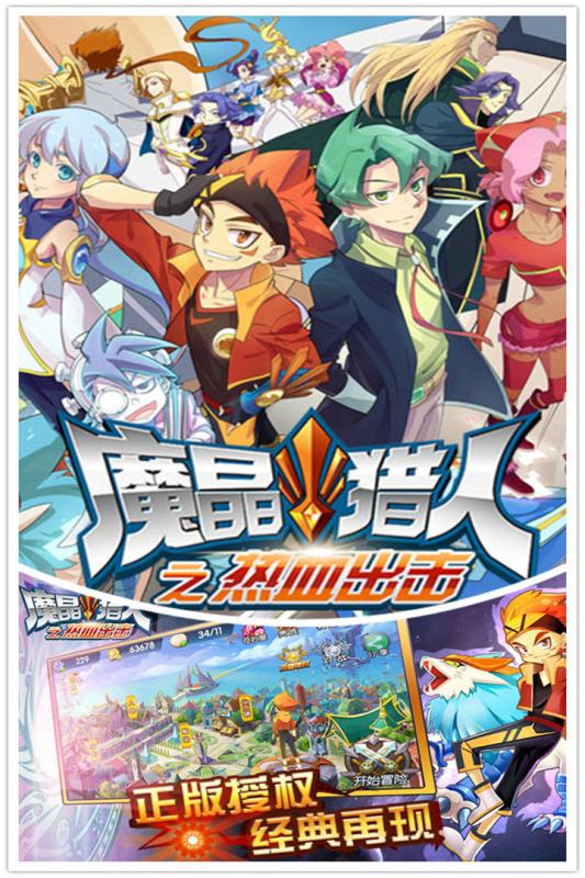 魔晶猎人之热血出击满V版(2)