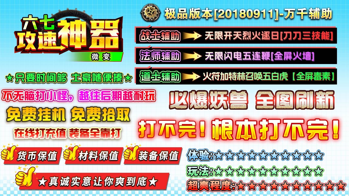 六七攻速微变神器(2)