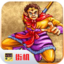 西游释厄传免费版