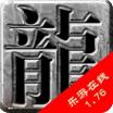 乐游传奇170月卡怀旧版