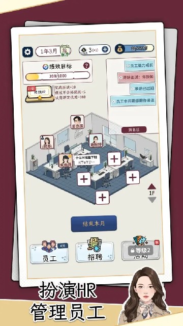 HR模拟器正版图1