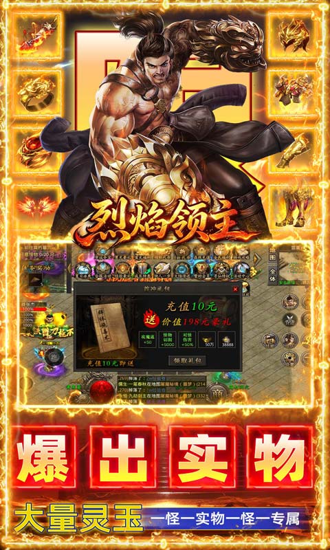 烈焰领主免费版(4)