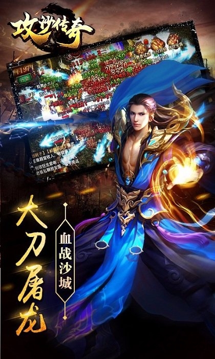 攻沙传奇官网正版图2