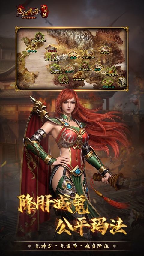 热血传奇怀旧版复古版图4