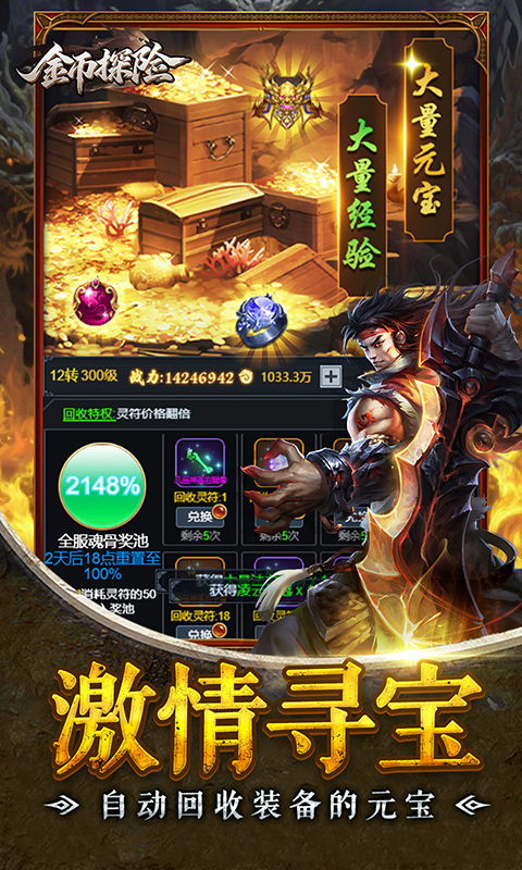金币探险0.1折福利版图4