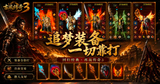 古风传奇3手游官网版图2