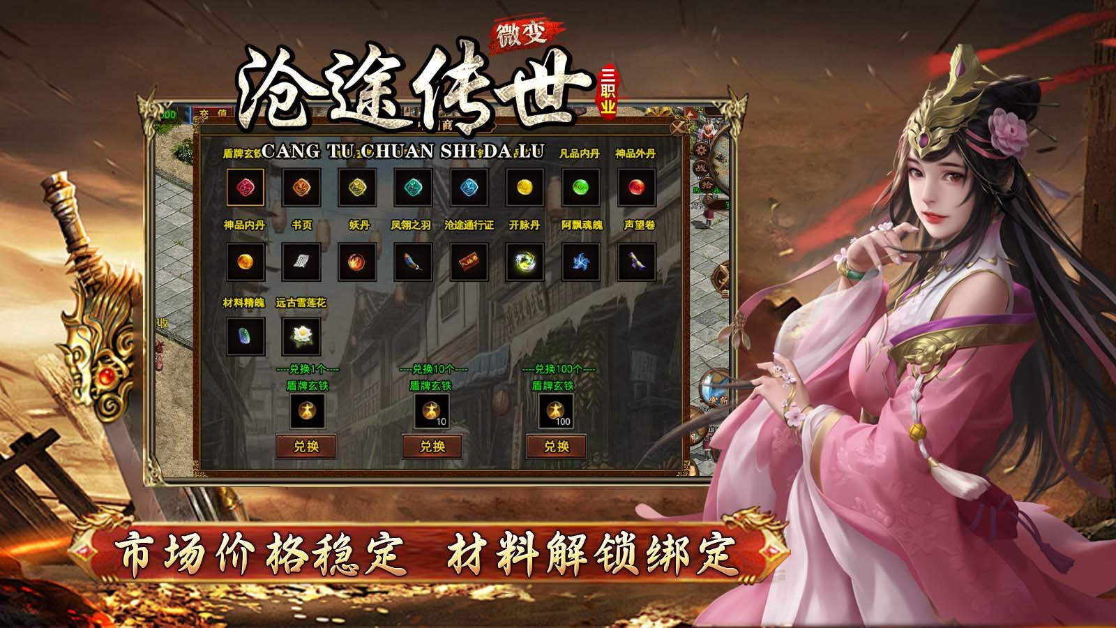 沧途传世(1)