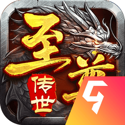 传世至尊手机安卓版