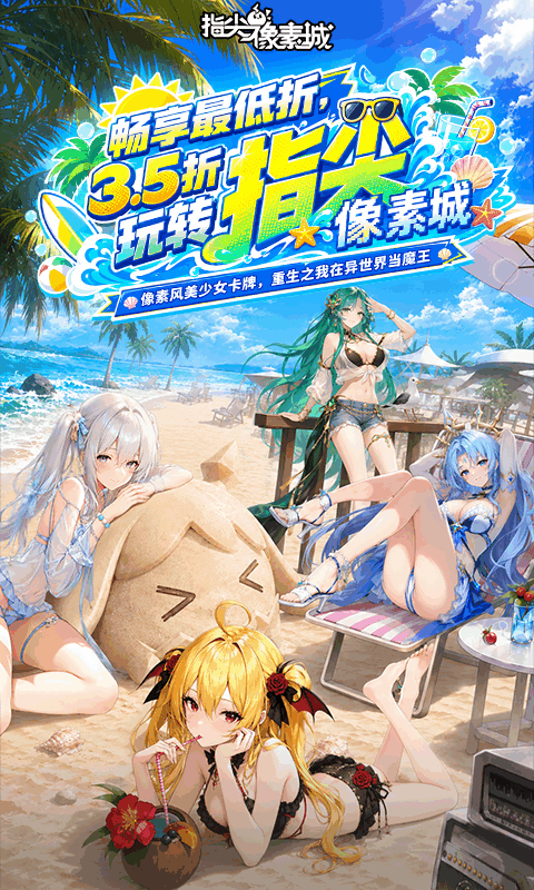 指尖像素城内购版(4)