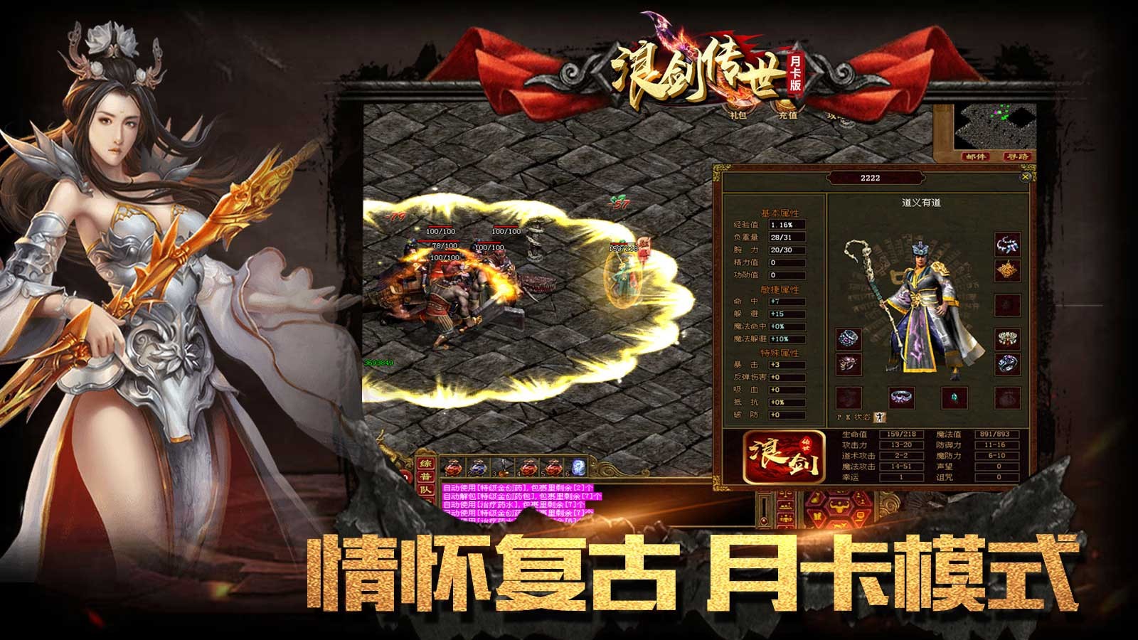 浪剑传世月卡版(2)