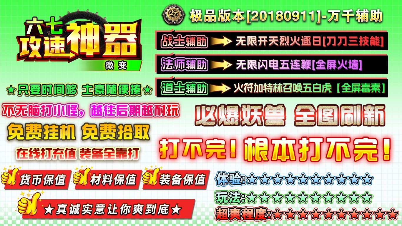 六七攻速微变神器(1)