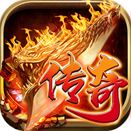 神佑火龙传奇无敌版