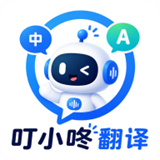 叮小咚翻译