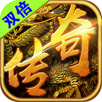 双倍传奇之赤月传说官网版