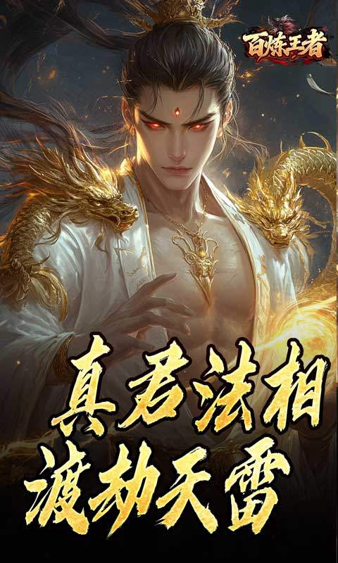 百炼王者攻速切割图5