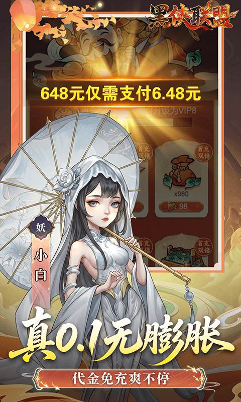黑侠联盟0.1折(2)