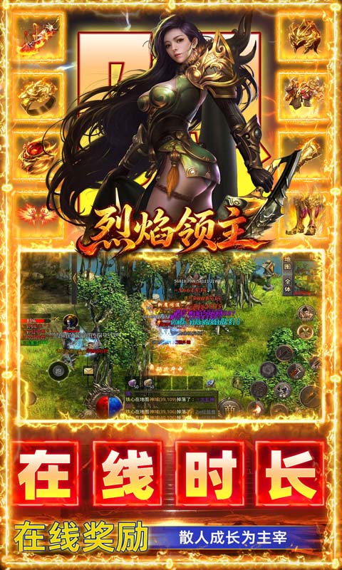 烈焰领主免费版图4
