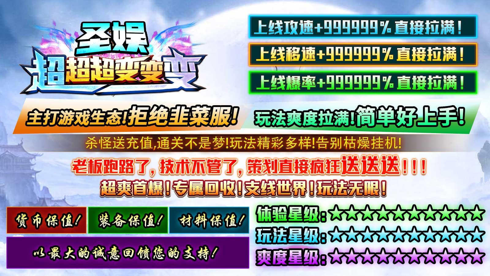 圣娱超超超变变变(2)