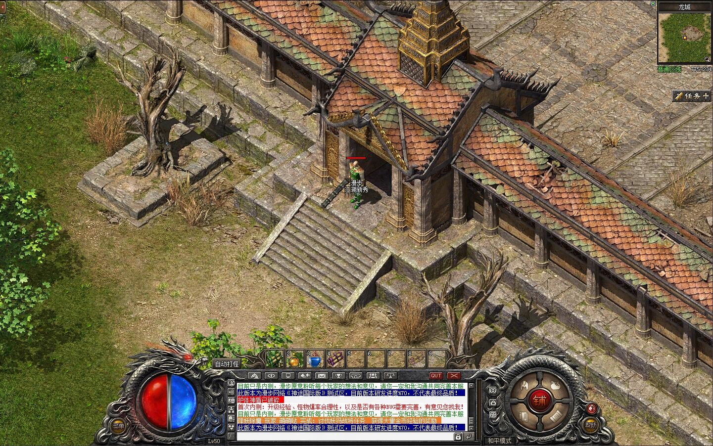 龙门神途ol(2)