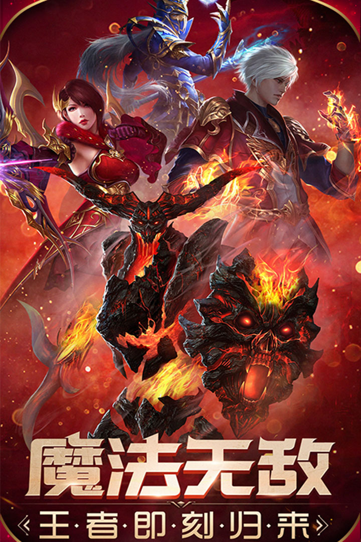 魔法无敌手游(4)