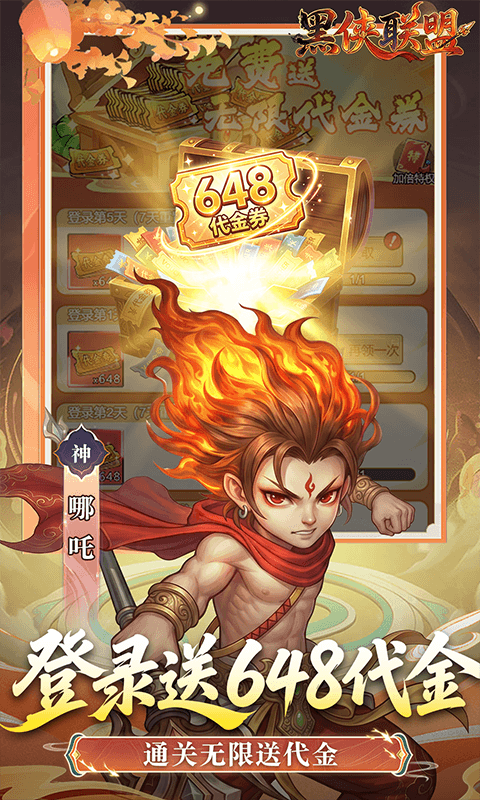黑侠联盟0.1折(1)