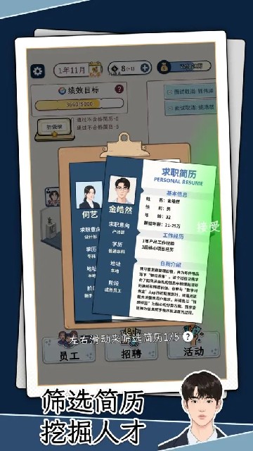 HR模拟器正版图3