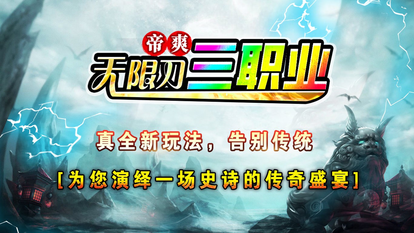 帝爽无限刀三职业(4)