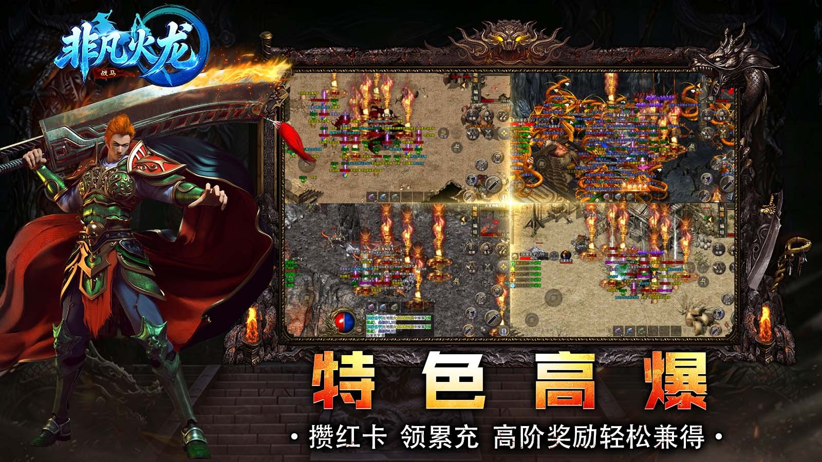 战马非凡火龙(4)