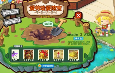 一起来挖宝
