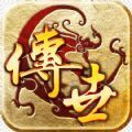 传世荣耀至尊官方正版
