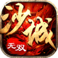 沙城无双3d手游官网正版