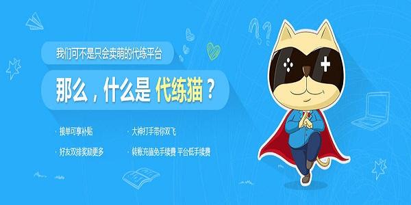 代练猫