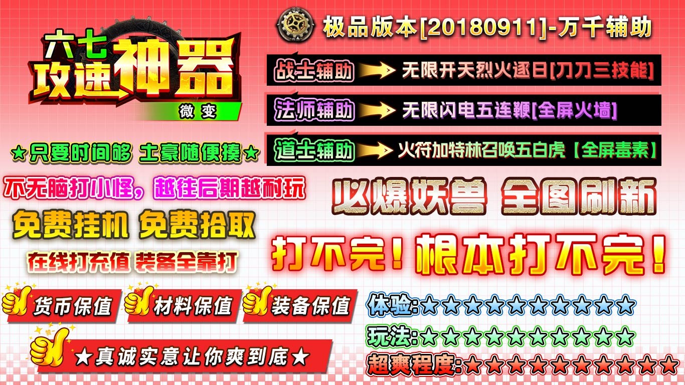 六七攻速微变神器(3)