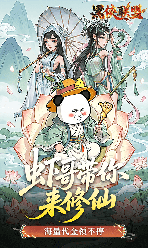 黑侠联盟0.1折(3)