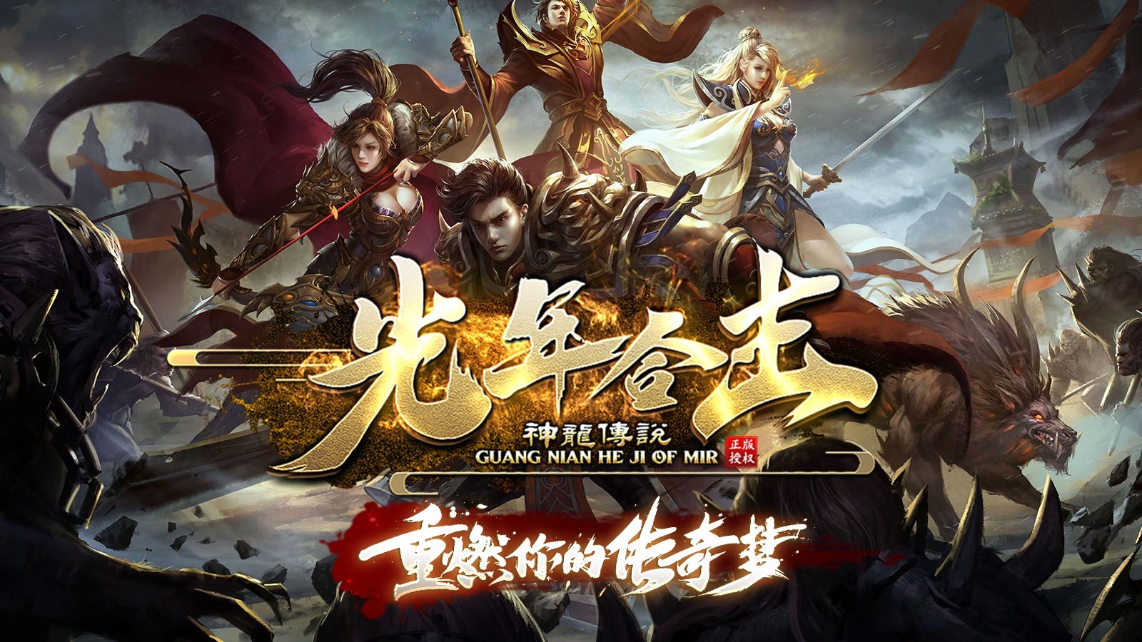 光年合击图5